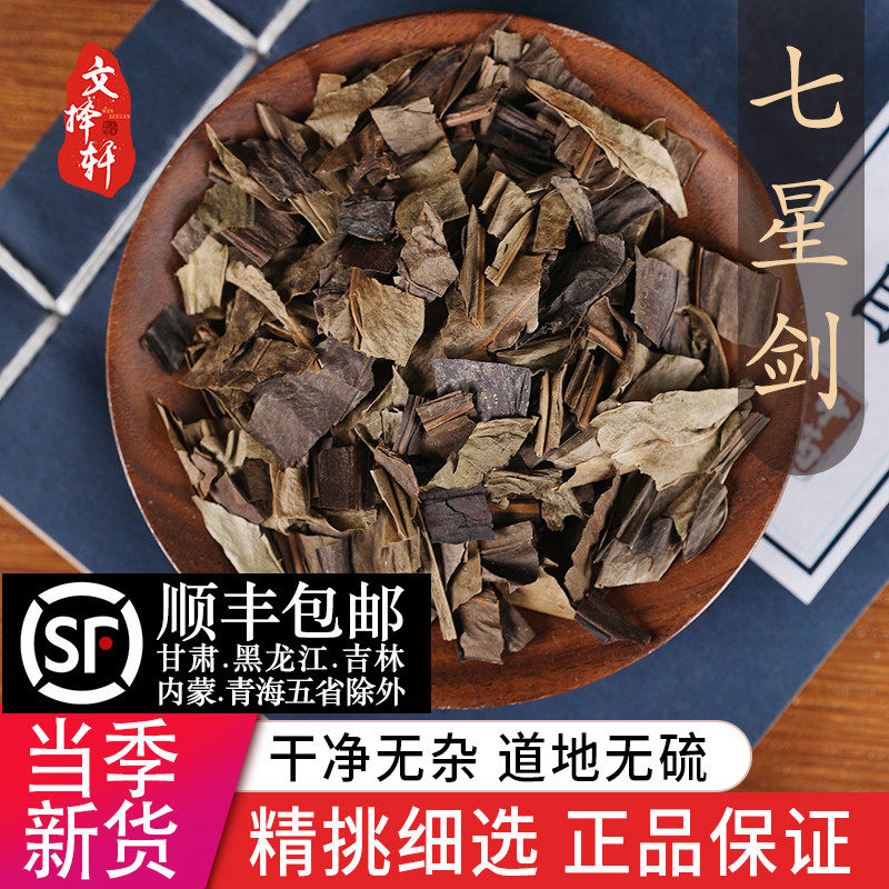 中药材特级野生七星剑 金桃叶 瓦韦 正品新货七叶星 50克
