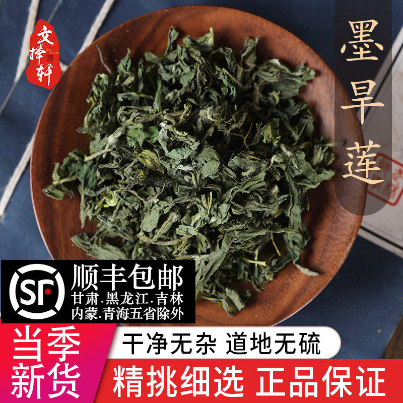 中药材特级野生旱莲草50克新货墨旱莲正品泡茶泡水可搭女贞子组合