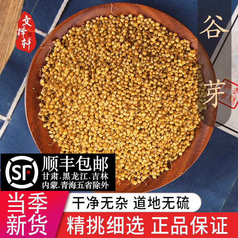 中药材特级谷芽生谷芽南谷芽新鲜干货50g另售三星汤炒谷芽炒麦芽