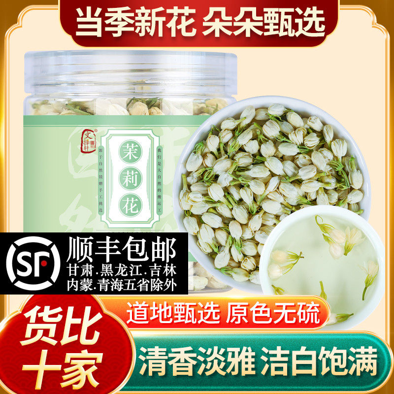 新货特级茉莉花茉莉花干花茉莉花茉莉花苞泡茶泡水特香头茬罐装