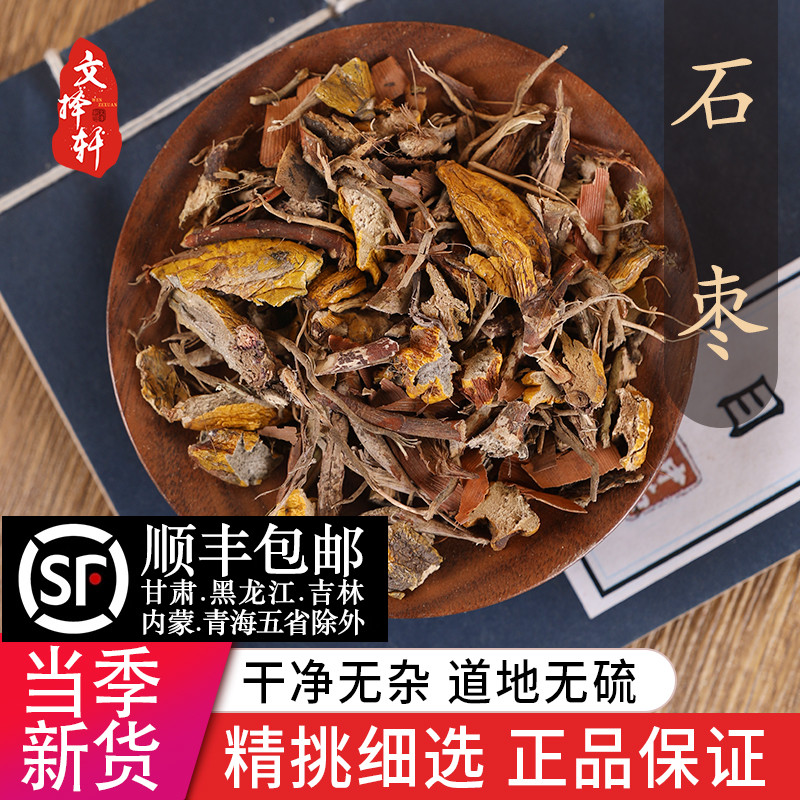 中药材特级野生石枣 石山莲 石仙桃 金枣 正品石橄榄 石米 50克