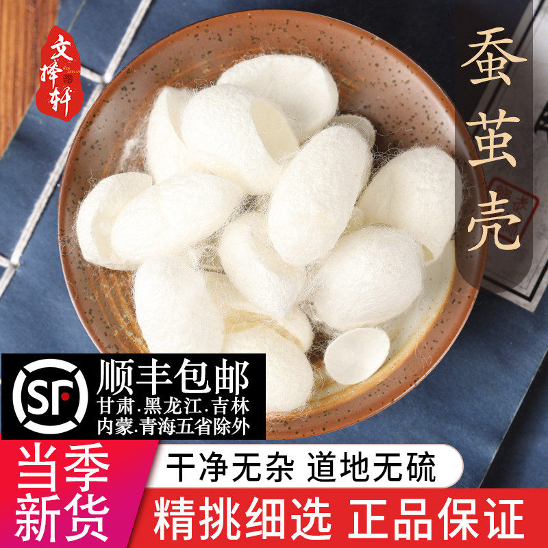 中药材特级野生蚕茧 蚕茧壳 蚕衣 正品新货茧黄 桑蚕茧 50克