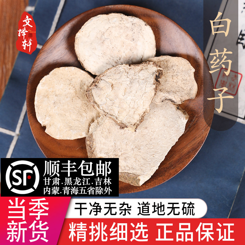 中药材特级野生白药子50克正品新货白药脂地不容山乌龟金线吊乌龟