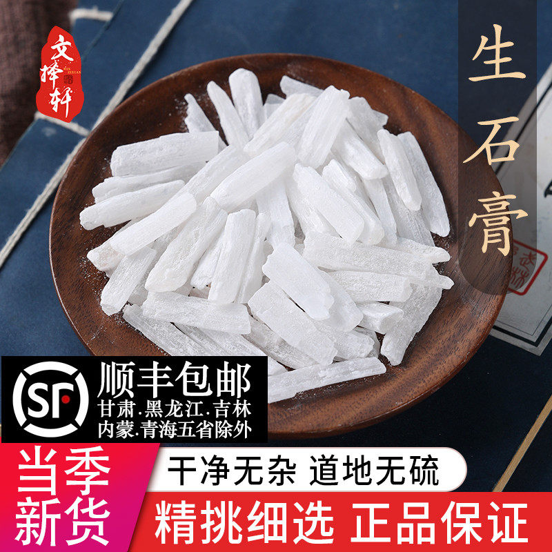 中药材特级生石膏食用生石膏块煅石膏石膏粒纯天然生石膏粉50g