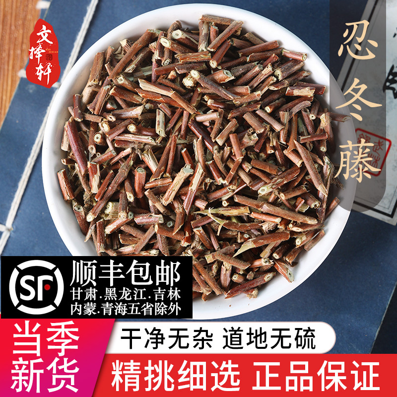 中药材特级野生金银花藤 忍冬藤 忍冬屯 银花藤 正品新货50克