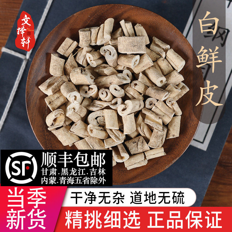 中药材批发特级野生白鲜皮正品白鲜皮粉新货北鲜皮八股牛根50g
