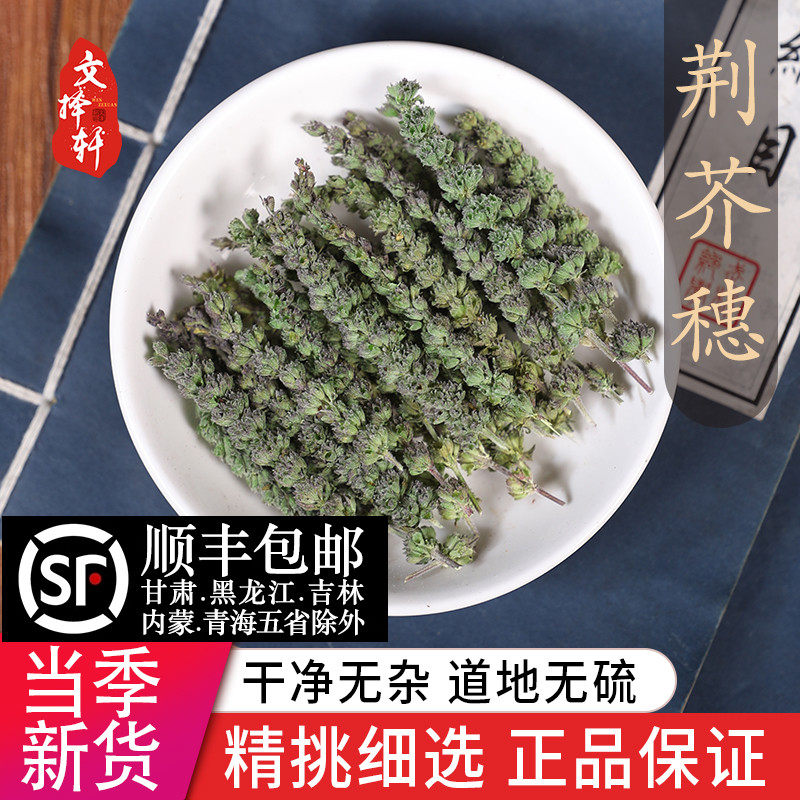 中药材特级野生荆芥穗50克荆芥干土荆芥正品新货荆芥穗炭荆芥穗粉