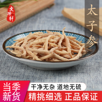 Chinese herbal medicine special grade wild Pseudostellariae Radix Pseudostellariae natural sulfur-free childrens Zhe Rong Taizi three soup ingredients to strengthen the spleen 50g
