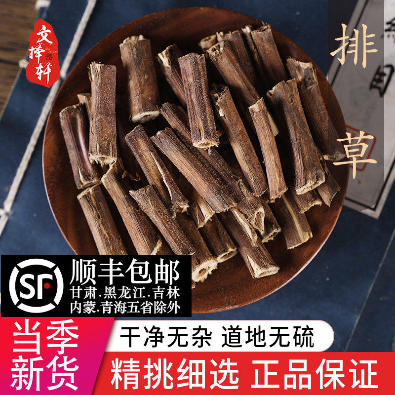 中药材特级野生排草50g克新货香排草排香草拍草桃草钓鱼香料调料
