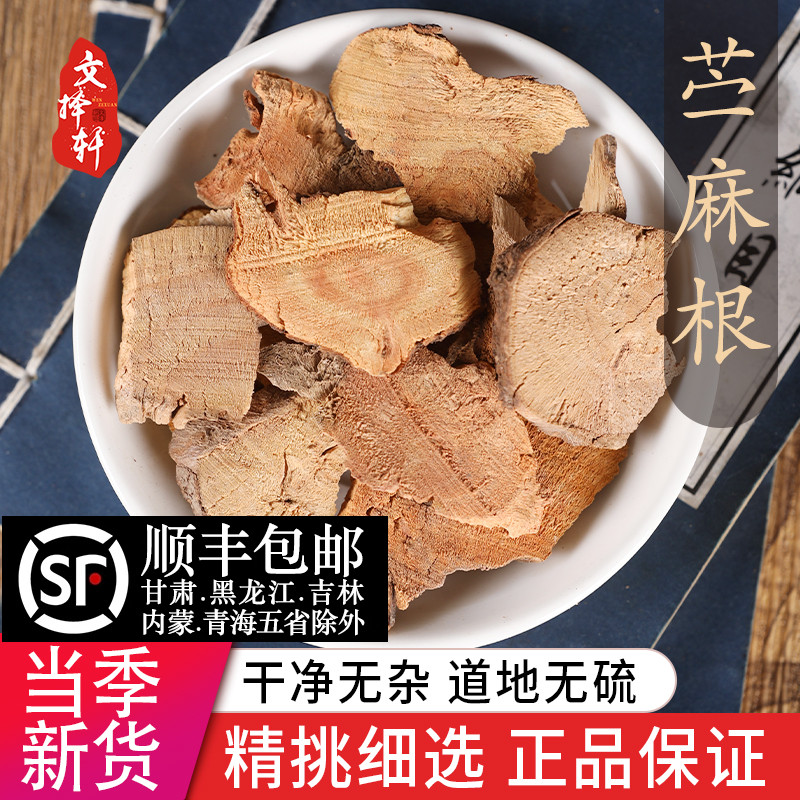 文择轩中药材特级野生苎麻根50克苎麻根根片正品新货苎根苎麻头