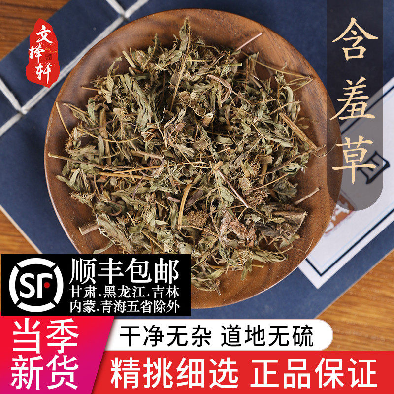 中药材特级野生含羞草 怕羞草 感应草 怕丑草50克正品 中草药