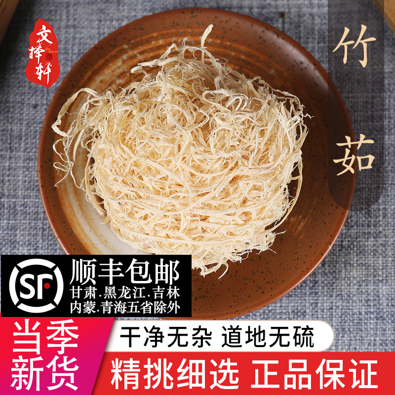 中药材野生特级竹茹竹茹球淡竹皮茹孕吐淡竹茹丝竹茹团青丝球50g