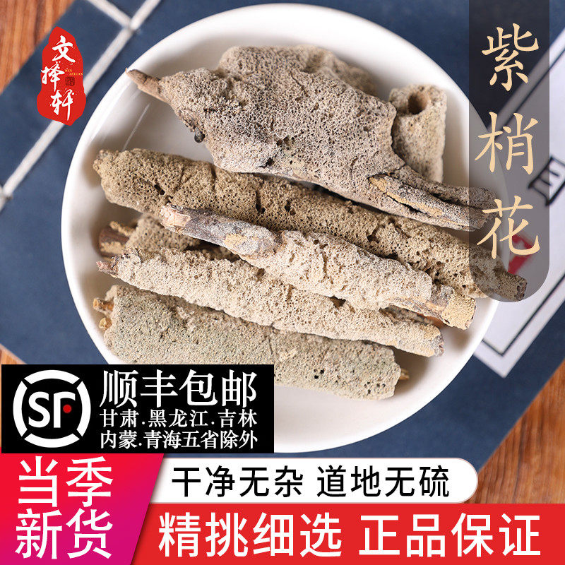 中药材特级野生紫稍花 正品紫梢花淡水海绵免费打粉新货干货50克