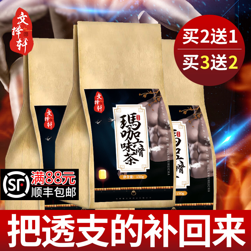 Wenchoose Xuan Marka Six Taste Kidney Tea Man Durable Ginseng Medlar Tea Non Flower Tea Combined Body Tea 8 Bao