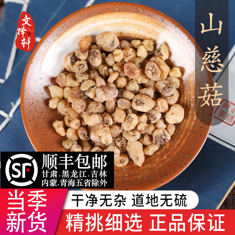 中药材正品特级野生山慈菇 毛慈姑 冰球子 正品新货免费磨粉50克