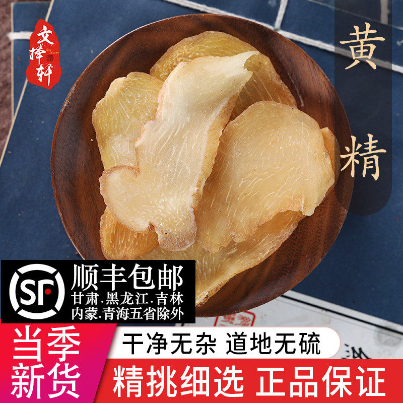 中药材野生特级生黄精50g克黄精养生茶食用正品干黄精泡水干货