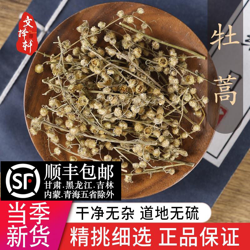 文择轩牡蒿中药材 新货50g正品齐头蒿野塘蒿土柴胡猴掌草食用油蒿