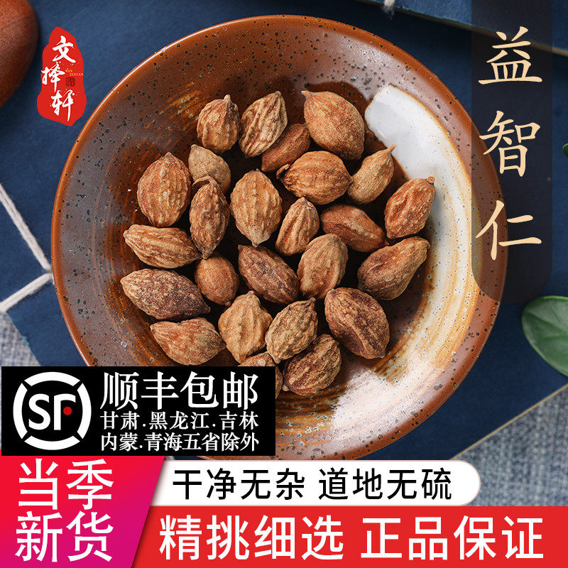 中药材特级野生益智仁50g克泡水益智仁茶益智仁粉另有远志伸筋草