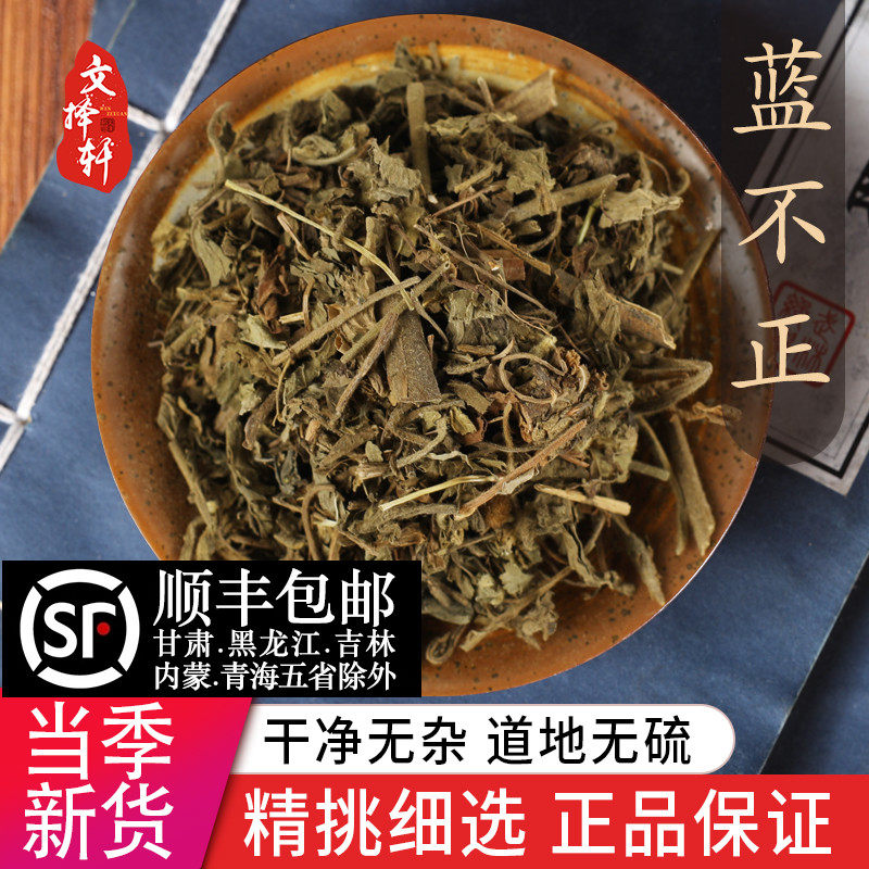 中药材特级野生蓝布正 正品蓝不正 追风七 水杨梅 兰不正50克新货