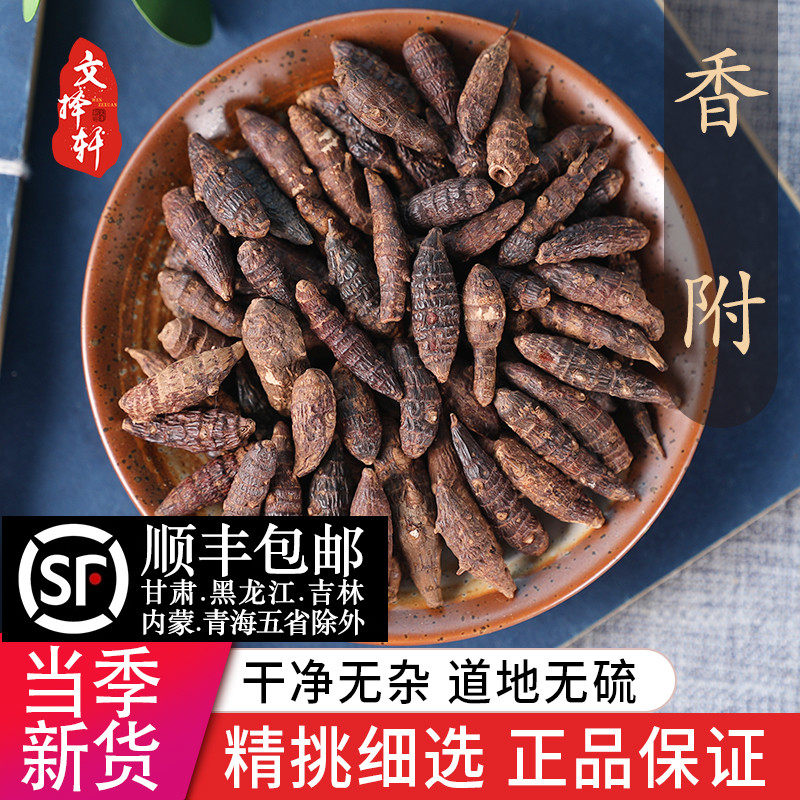 中药材店铺野生特级香附子50g香附正品香附子香附粉另售醋制香附