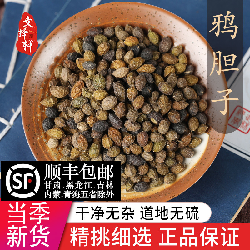 中药材店铺特级野生鸦胆子50g正品新货鸦胆籽老鸦胆苦参子鸦蛋子