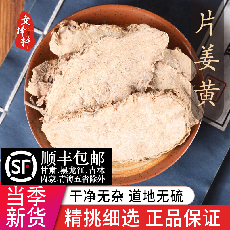 中药材特级野生片姜黄 正品新货郁金根云南片姜黄道地大片50克