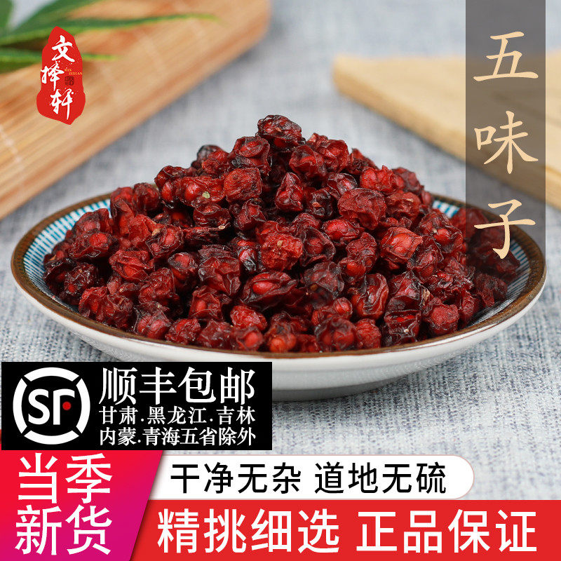 中药材批发野生特级新货五味子油籽长白山北五味籽辽无味籽50g