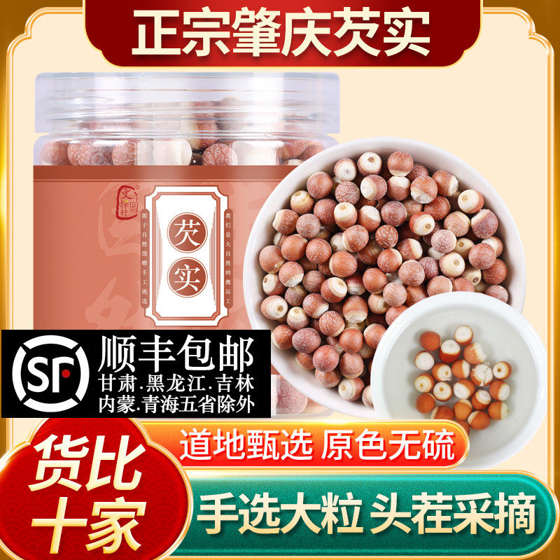 正宗芡实新鲜肇庆干货特级中药材生欠实芡实米鸡头米茯苓薏米茨实