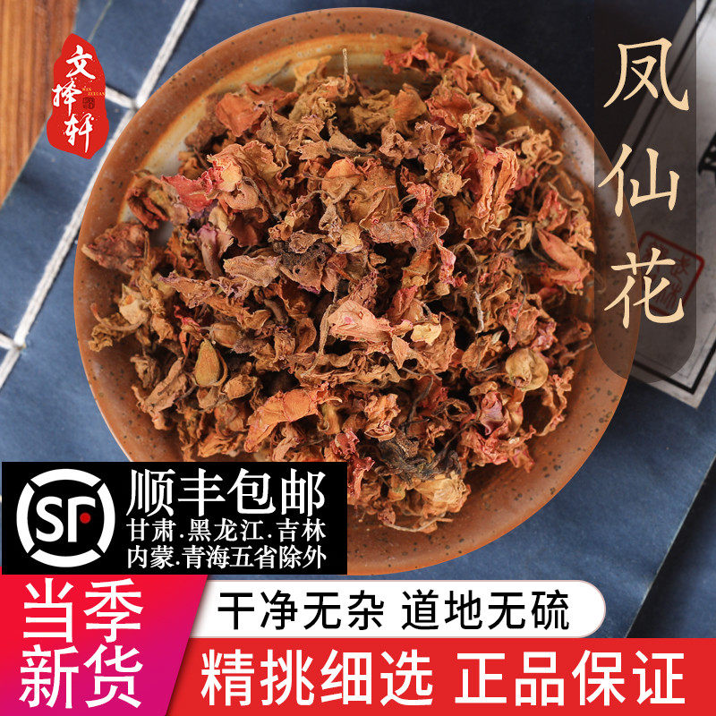 中药材特级野生凤仙花 金凤花 正品新货指甲花 干花 海娜粉 50克