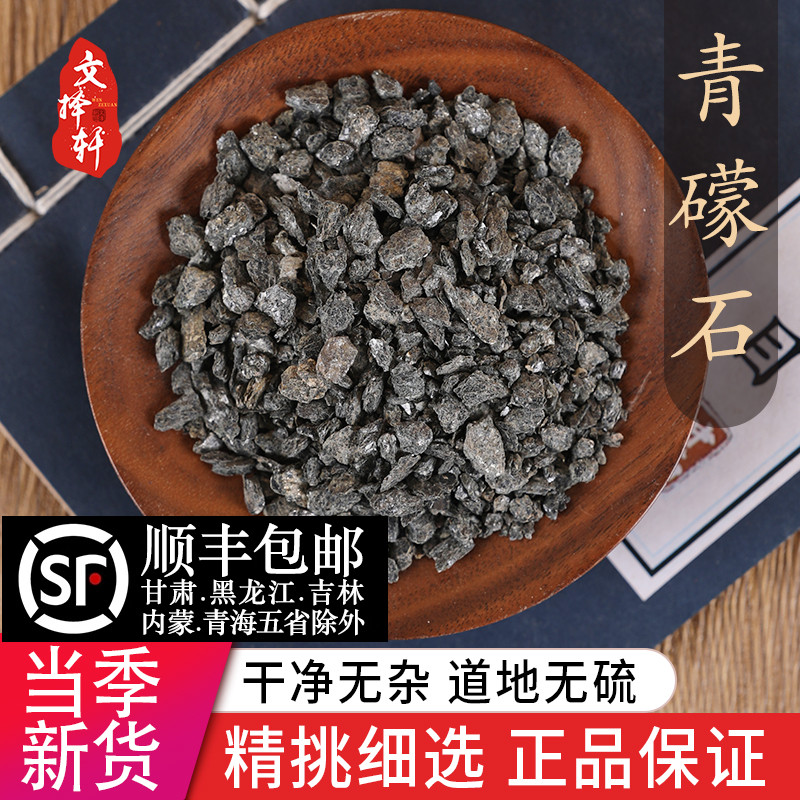 中药材特级天然青礞石 青蒙石 礞石 烂石 正品新货50克