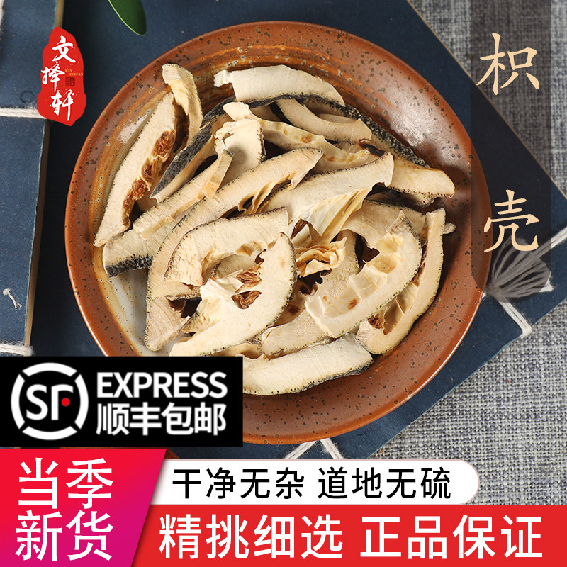 Chinese herbal medicine super wild citrus aurantium shell raw citrus aurantium slices tea, accumulated shell can beat citrus aurantium shell powder bran fried citrus aurantium 50g - Taobao