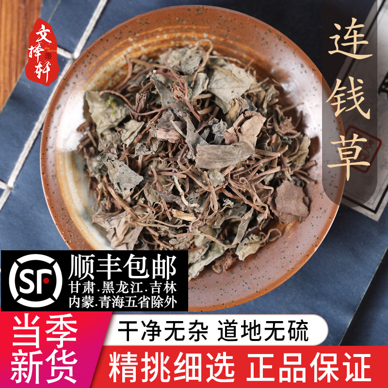 中药材特级野生连钱草 遍地香 过墙风 铜钱草 透骨消正品新货50克