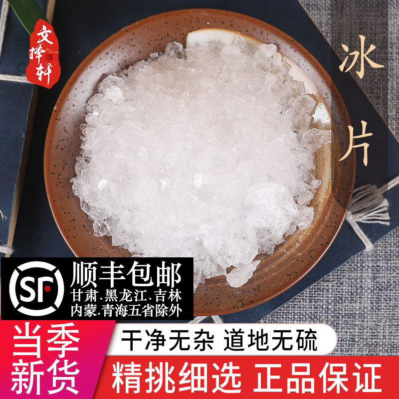 中药材特级天然冰片 龙脑 冰片粉 正品新货龙脑香梅片药用50克