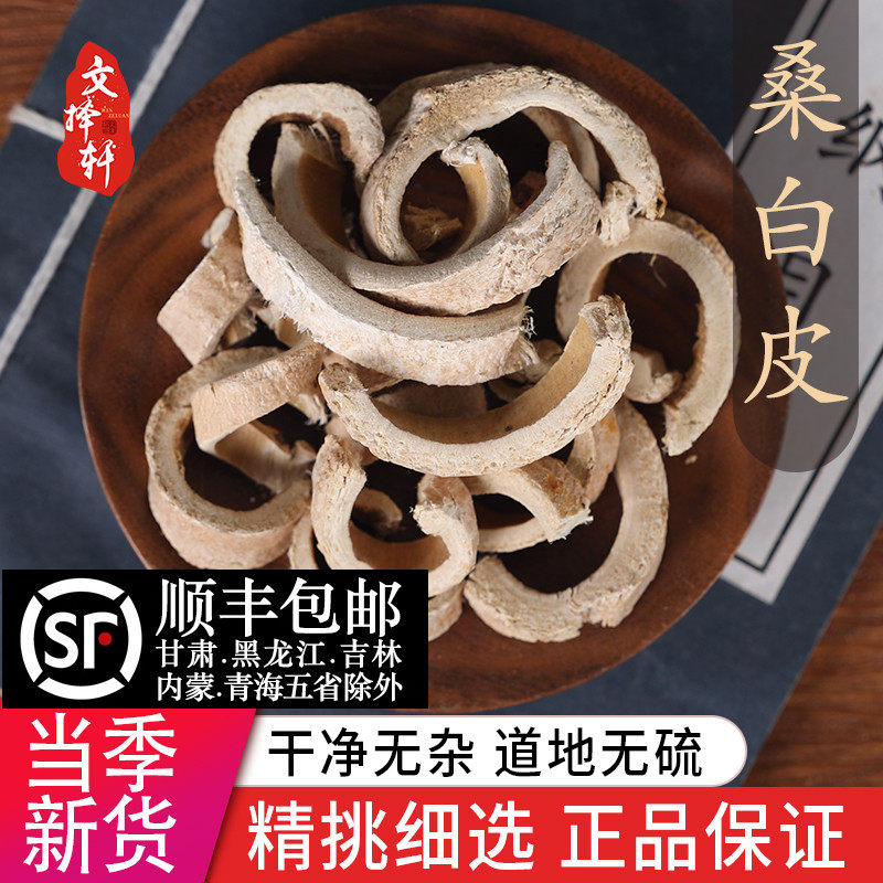 中药材特级野生桑白皮50g桑白皮桑根皮桑树根片桑白皮茶桑白皮