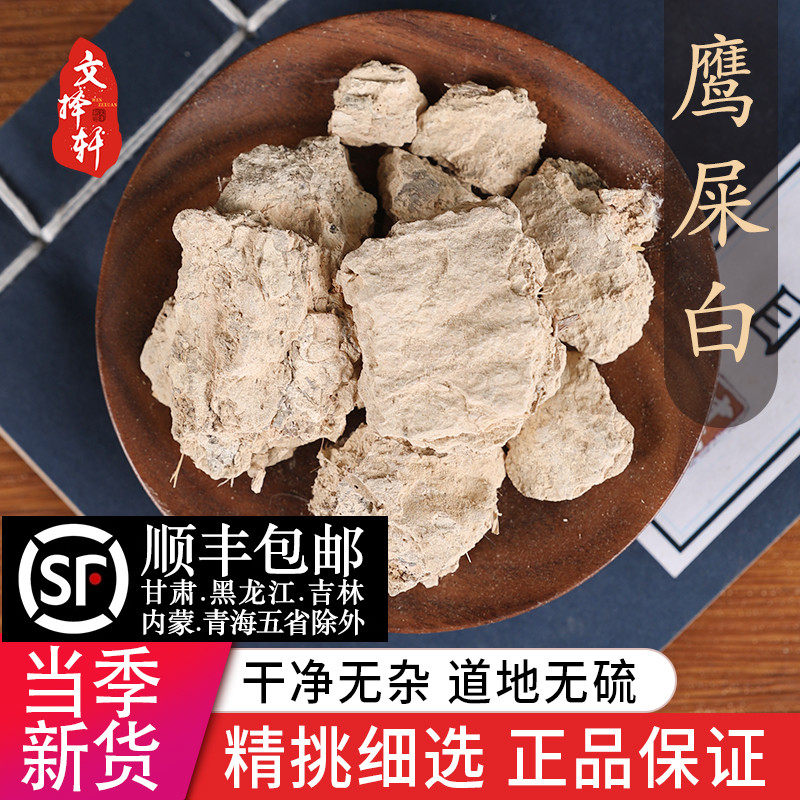 中药材特级天然鹰条白 正品鹰屎白 白鹰粪粉玉容散免费磨粉50克