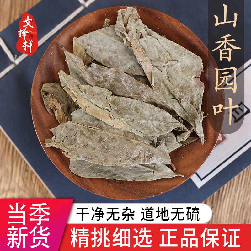 中药材特级野生山香圆叶 正品新货香圆叶 山香元叶 50克