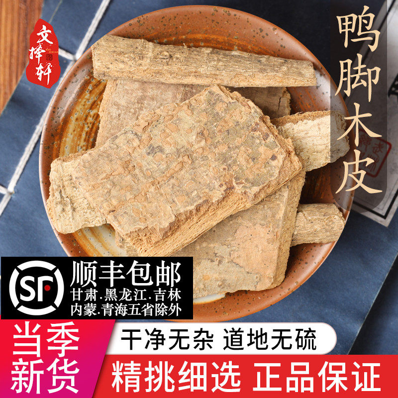 中药材特级野生鸭脚木皮正品西加皮鸭脚皮鸭脚木鸭脚罗伞小叶50克