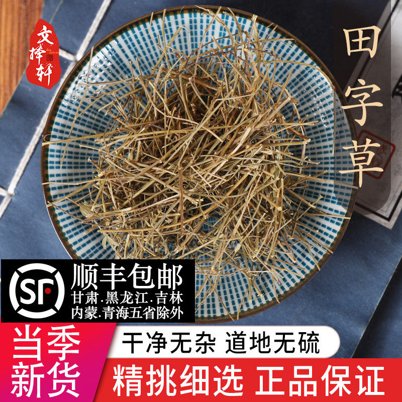 中药材特级野生夜夜合草 水萍草 正品田字草 田子草 四叶草 50克