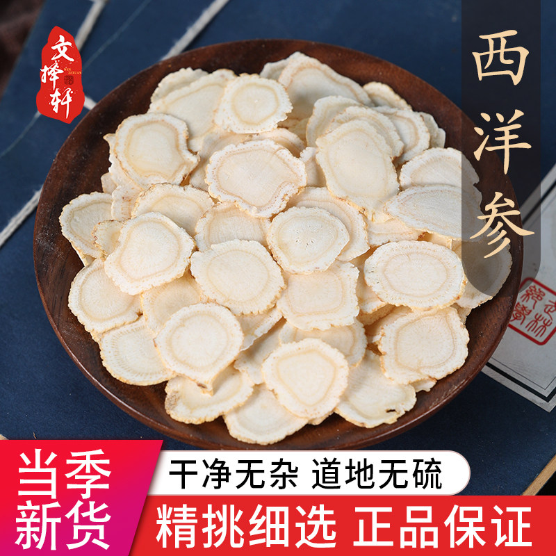 Chinese herbal medicine shop medicinal herbs big full physical store wild Chinese herbal medicine special-grade American ginseng Citi Ginseng Slice of Bubbles-Taobao