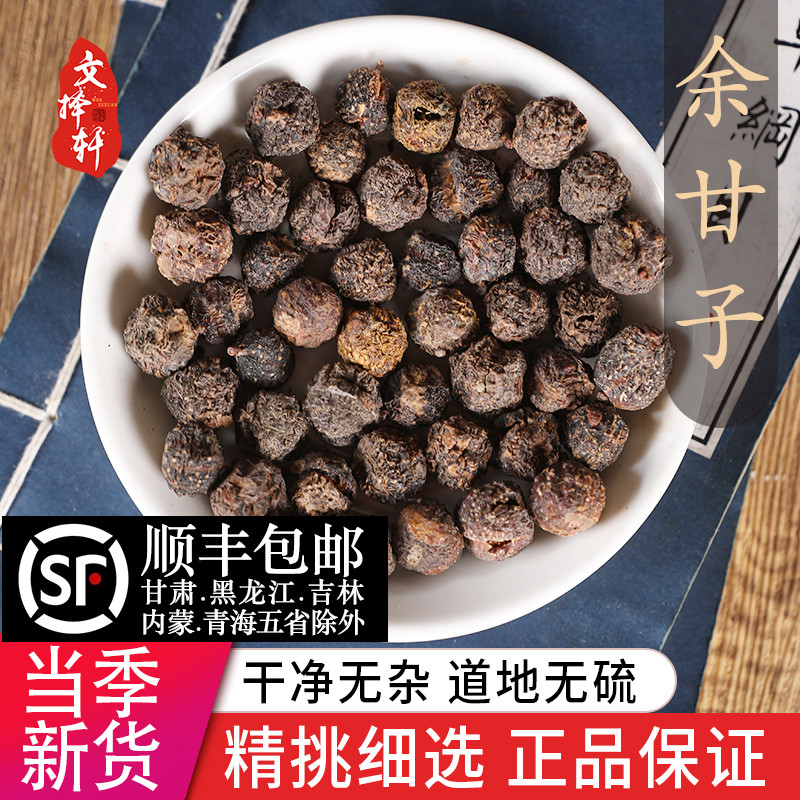 中药材特级野生余甘子50g克正品新货余甘籽喉甘子茶余甘子粉