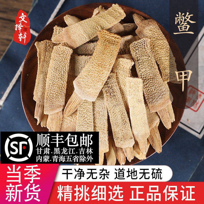中药材特级鳖甲50g生鳖甲甲鱼壳鳖甲壳鳖盖醋鳖甲炙鳖甲正品新货