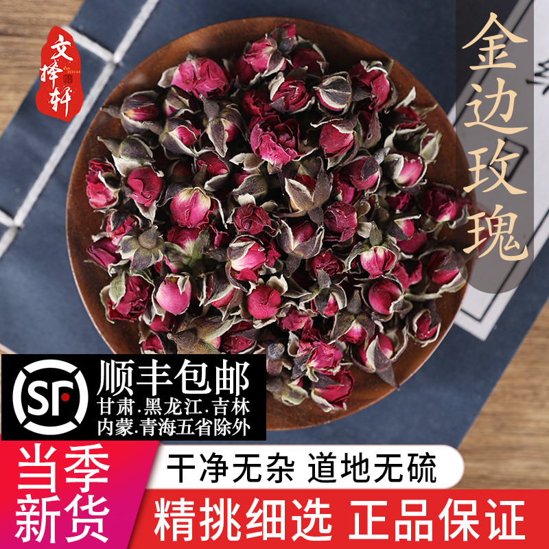 云南金边玫瑰花茶花苞无硫玫瑰花干泡茶中药材散装特级泡水喝50克