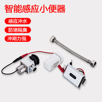  Urinal sensor accessories Automatic infrared integrated urinal Toilet urine bucket 6V induction flusher