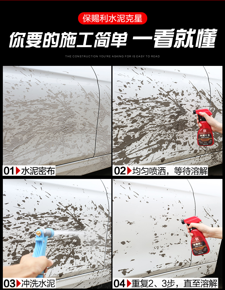 保赐利 水泥克星汽车清洗剂 275mL 图9