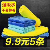 Car wash towel absorbent thickened car wipe special towel artifact large not easy to lose hair rag car rag car supplies