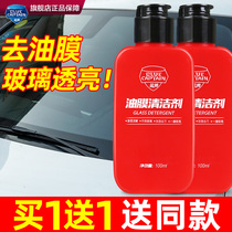 Glass oil film cleaner remover front windshield cleaning supplies windows strong decontamination car wash car oil film