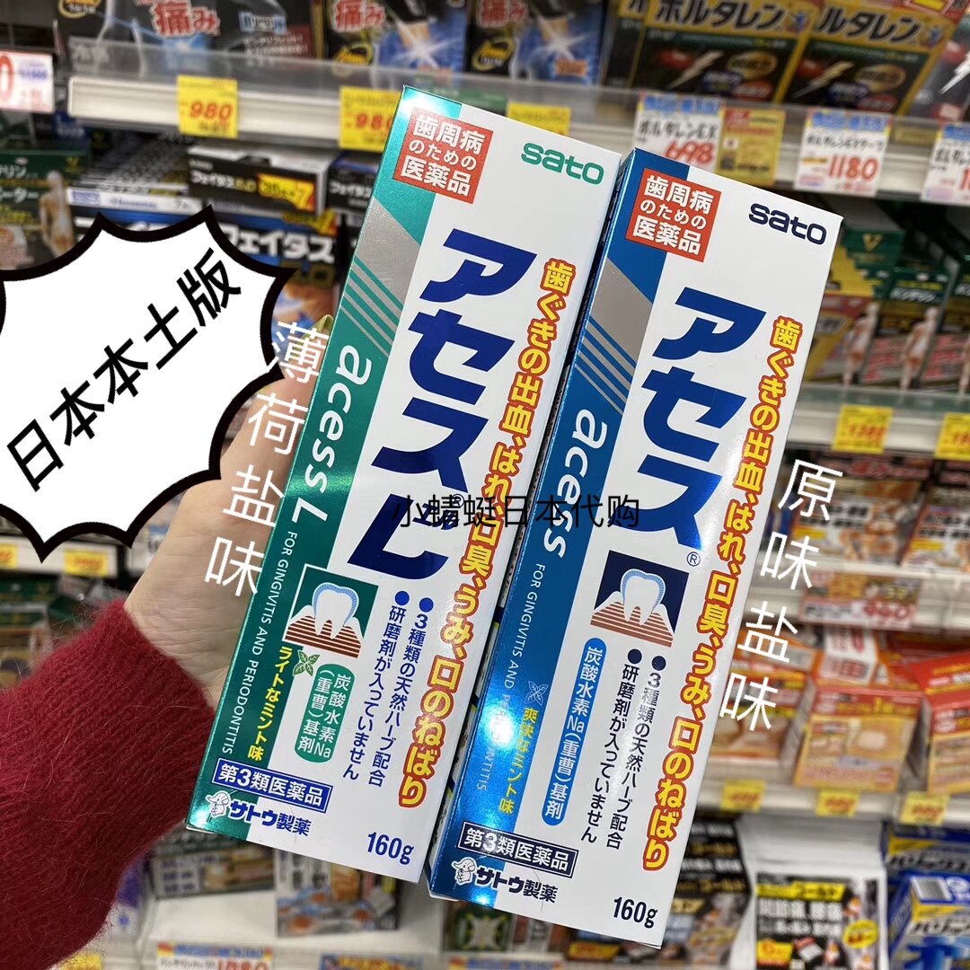 Spot Japan sato acessL Periodontal Care Gum Care Toothpaste 160g Blue Green