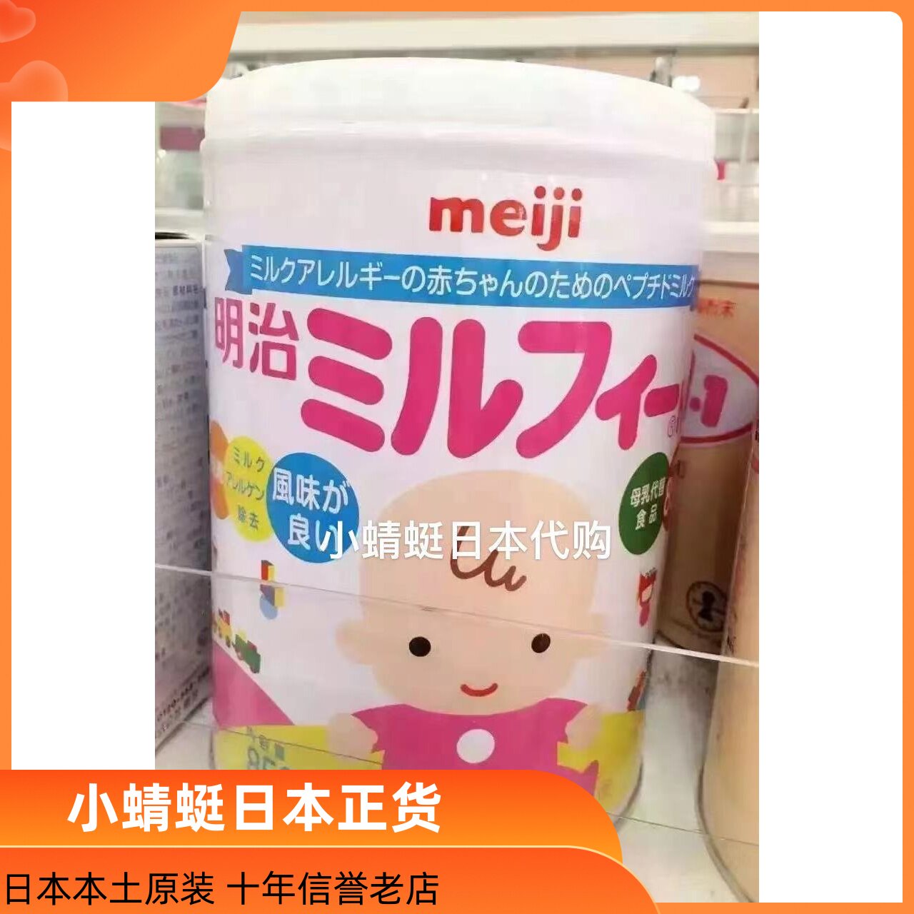 Shanghai may issue spot invention Meiji HP LACTOSE FREE Low Sensitive Deep Hydrolysis Milk Powder 850g Direct Post