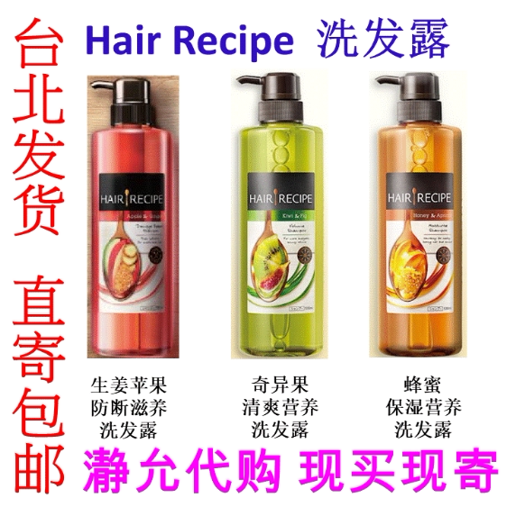 台湾发的料理hair Recipe生姜苹果防断滋养奇异果清爽蜂蜜洗发露