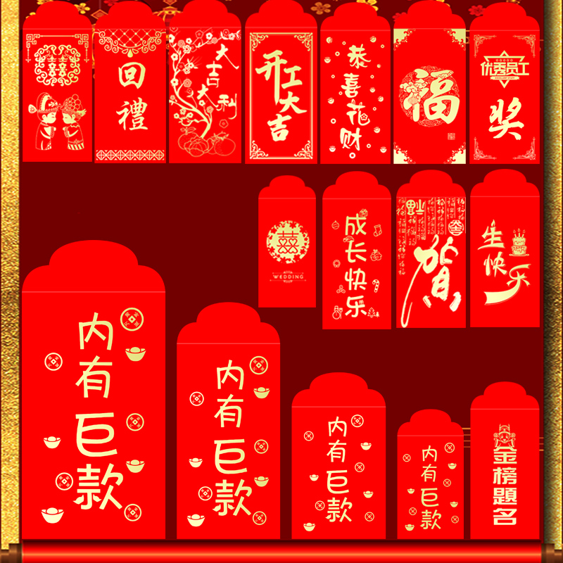 Red envelope bag general personality creative reward draw bonus list title red envelope college entrance examination study benefit is a new year custom